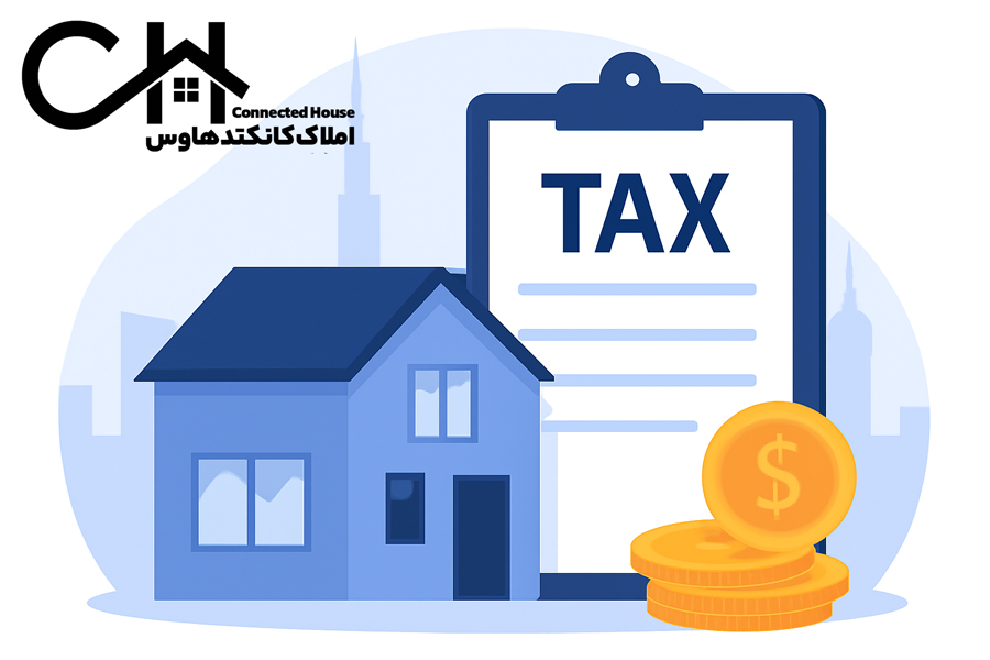 مالیات خانه در دبی