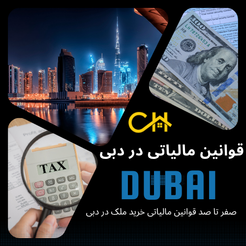 مالیات در دبی