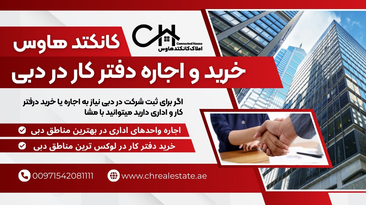 خرید دفتر کار برای ثبت شرکت