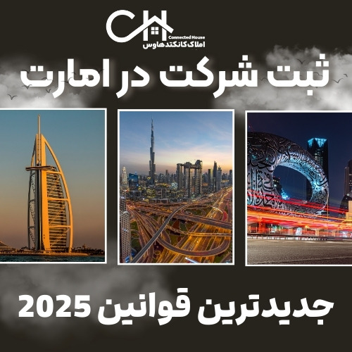 ثبت شرکت در دبی