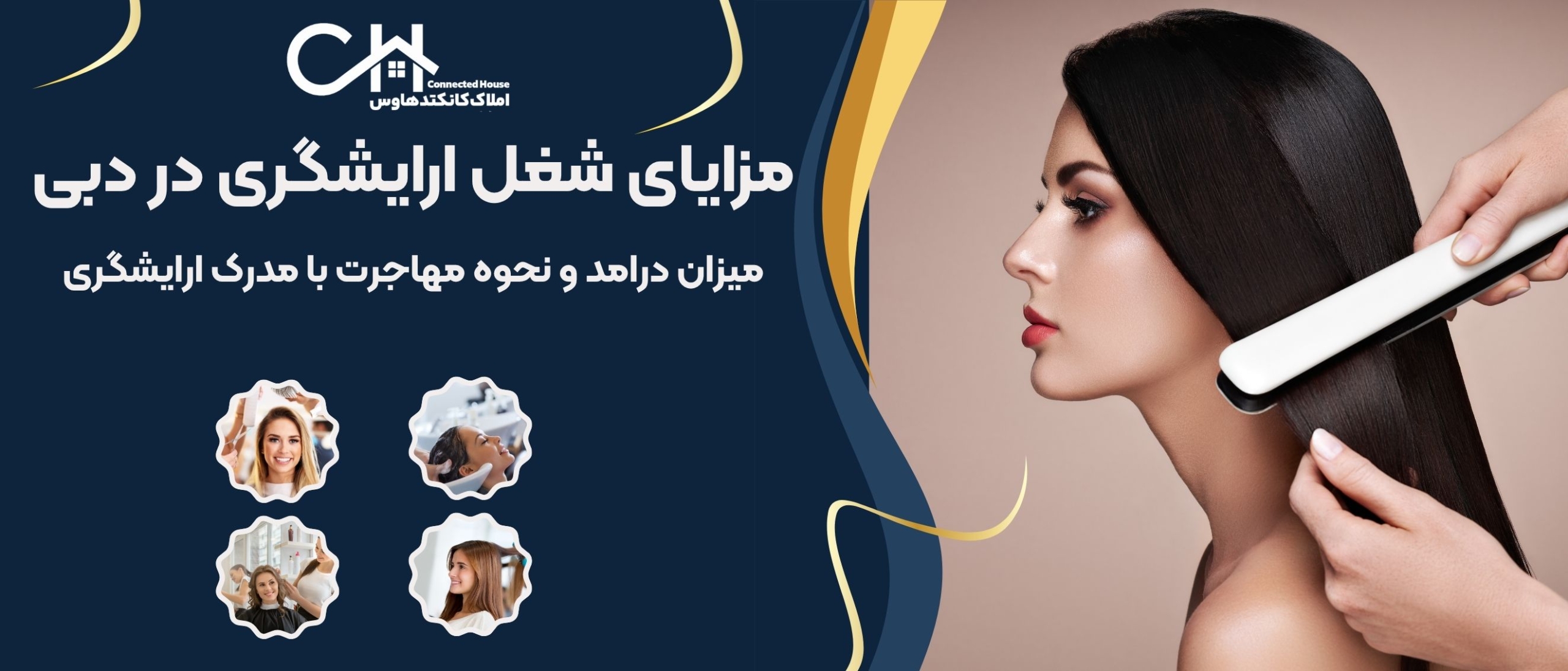 ارایشگری در دبی