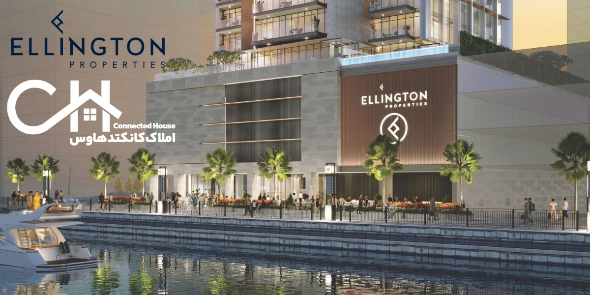 خرید ملک از الینگتون دبی